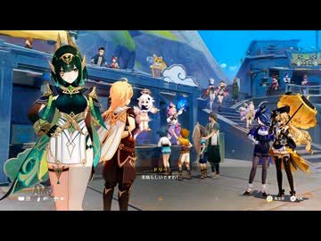 【原神】波と岩礁の邂逅・エピローグ「砂漠の子らよ故郷に帰れ」ストーリープレイ動画