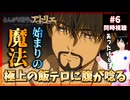 とんがり帽子のアトリエ 6話 同時視聴□｜Witch Hat Atelier｜リアクション