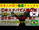 【米スタバで東洋人差別発生】スタバのカップに「YELLOW」と記載し問題に【ブラジルで女性がめった刺しに】告白を断割られた男が「男の申し出を断るとは女奥瀬に許せねえ！」深刻な思想がはびこる