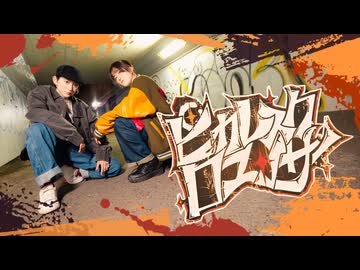 【るちゃ×みさみさ】ピカレスクロマンサー 踊ってみた【オリジナル振付】