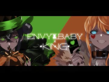 『エンヴィーベイビー』×『KING』 - Kanaria ∕∕ covered by くまちゃん×水野ずの