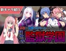 【エデンズリッターグレンツェ】王女&出戻りエリートと狂気の監獄学園イベント