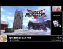 RTA in biim 5th anniversary ドラゴンクエストモンスターズ3 魔族の王子とエルフの旅 前半