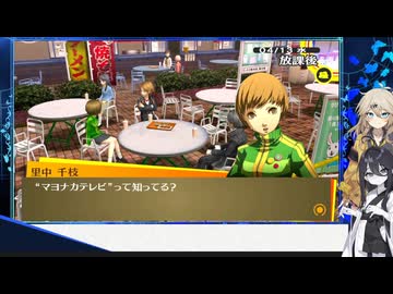 [P4G]P4Rに向けて‼予習復習！徹底考察⁉ぞねぞようさぎと一人前ギャル 田舎に泊まろう編#3[ネタバレあり](VOICEVOX実況/中国うさぎ・春日部つむぎ実況)