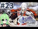 【ゲーム実況】キャッスルヴァニア白夜の協奏曲#23【Vtuber新人Vtuber】