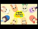 トモダチコレクションもちもち生活＃5