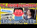 【2ch面白い話】ワイ、会社の役員のBBAを熱烈に抱いた結果→とんでもない事態に発展するｗｗｗｗ【ゆっくり解説】 (1)