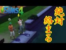 この距離で釣りしたら絶対糸絡むやん【The Sims 4】