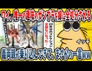 【2ch面白い話】ワイ、唯一の趣味のガンプラを嫁に全処分される→義両親が乗り込んできてまさかの一言ｗｗｗｗ【ゆっくり解説】