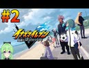 【ゲーム実況】イナズマイレブン英雄たちのヴィクトリーロード！#2【Vtuber新人Vtuber】