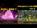 ドラゴンクエスト7　レベル1ボス撃破Reimagined　Part3