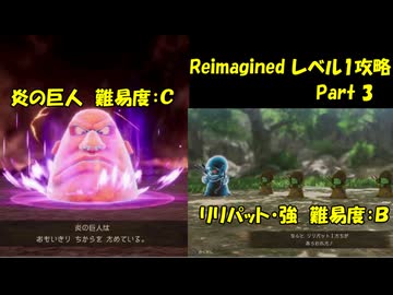 ドラゴンクエスト7　レベル1ボス撃破Reimagined　Part3