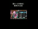 【NTE】謎ルールの麻雀に翻弄される奴