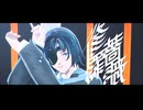 【MMDチェンソーマン】修羅薔薇【自作姫野先輩】