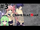 【ゲーム実況】その目誰の目【カオスヘッドノア】#3