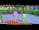 トモダチコレクション　いろんな出会いを手助ける　島の住人観察日記（ポケモン編）　＃３７５　【トモコレわくわく生活】