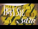 【UTAUカバー】トラフィック・ジャム【UG-001】
