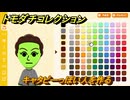 トモダチコレクション　キャタピーっぽい人を作る　島の住人観察日記（ポケモン編）　＃３７８　【トモコレわくわく生活】