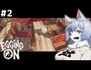 えっぐい卵登山で精神鍛錬します。【Egging On　part2】