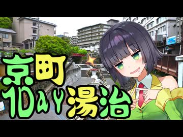【有馬温泉】京町１Day湯治