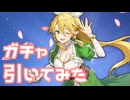 【実況】SAOコラボガチャを引いてみた！【雀魂】