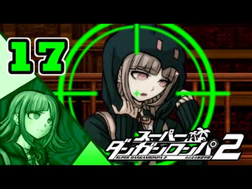 迷探偵せつぶんのスーパーダンガンロンパ２実況プレイ【17】