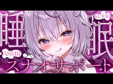 ‪〖 高音質ver ASMR⌇KU100 〗ムズムズ解消♡凄テクで奥までずっぷりスッキリさせてあげるね♡ 〖 耳塞ぎ / マッサージ /安眠 /  Japanese/Vtuber〗