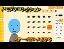 トモダチコレクション　ヌオーっぽい人を作る　島の住人観察日記（ポケモン編）　＃３８１　【トモコレわくわく生活】