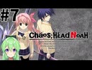 【ゲーム実況】その目誰の目【カオスヘッドノア】#4-2