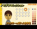 トモダチコレクション　ナックラーっぽい人を作る　島の住人観察日記（ポケモン編）　＃３８２　【トモコレわくわく生活】