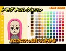 トモダチコレクション　ミロカロスっぽい人を作る　島の住人観察日記（ポケモン編）　＃３８４　【トモコレわくわく生活】