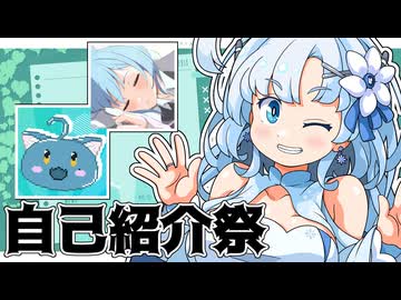 【自己紹介祭】カプ厨が自己紹介をするらしい
