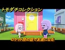 トモダチコレクション　ロケット団の話で友達になる　島の住人観察日記（ポケモン編）　＃３９０　【トモコレわくわく生活】