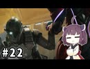 きりたんとメトロイドプライム４ #22【VOICEPEAK実況】