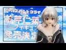 私、井芹仁菜が喰種になります！