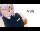 【鬼滅のMMD】命綱【宇髄天元・鬼殺隊村田さん】【VRoid】