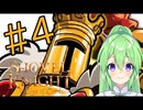 【ゲーム実況】キングオブカードやるよ！【shovelknightショベルナイト】【Vtuber新人Vtuber】#4