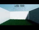 遠景/feat.ナースロボ＿タイプT