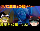 ドラクエ7リイマジンドをゆっくり実況プレイ 魔王討伐編 ＃22