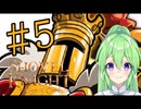 【ゲーム実況】キングオブカードやるよ！【shovelknightショベルナイト】【Vtuber新人Vtuber】#5