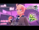 □■ポケモンレジェンズZAをまったり実況 part66【女性実況】