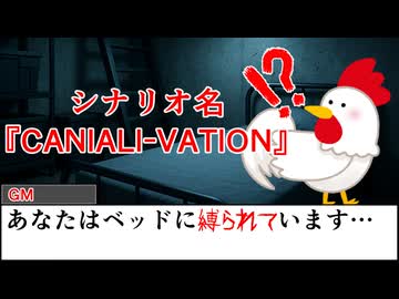 【#trpg 】CANALI-VATION Part3【#クトゥルフ神話trpg 】