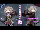 【Chivalry2】ひまりの雑兵物語 パート6