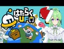 【ゲーム実況】クリスマスですが働きましょう【はたらくUFO】【Vtuber新人Vtuber】