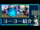 唯世のヨーヨー紹介＃１　en 天照