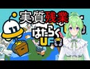 【ゲーム実況】クリスマスの残りなので実質残業はたらくufo【はたらくUFO】【Vtuber新人Vtuber】