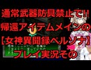 【女神異聞録ペルソナ】帰還アイテムメインで!!通常武具全部禁止のペルソナ実況プレイその8