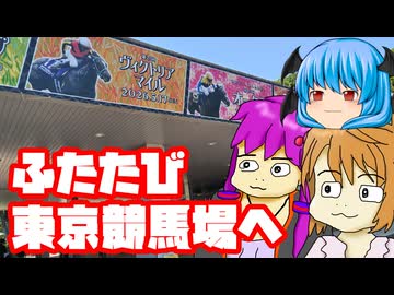 【車載】ふたたび東京競馬場に行くのだ（往路編）【自転車】