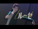【MMDワートリ】ルーセ【迅悠一】
