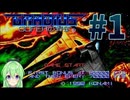 【ゲーム実況】グラディウス2 #1【Vtuber新人Vtuber】